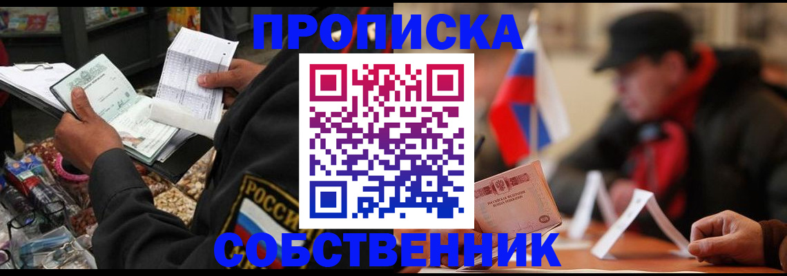 прописка ребенка в Ясногорске