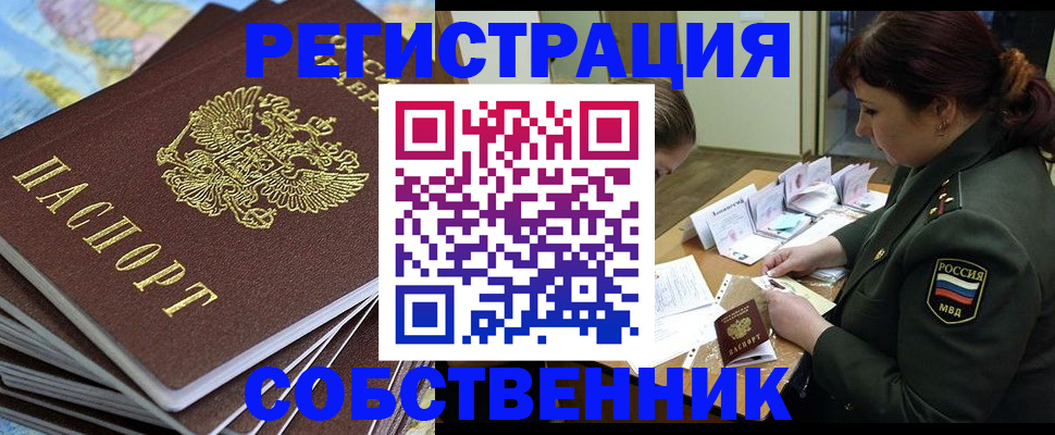 временная регистрация для всех в Ясногорске